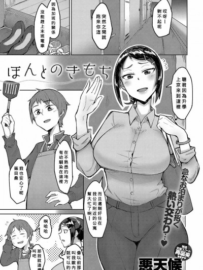 [Banana手工汉化] [Digital] [悪天候] ほんとのきもち (COMIC アンスリウム 2019年10月号)
