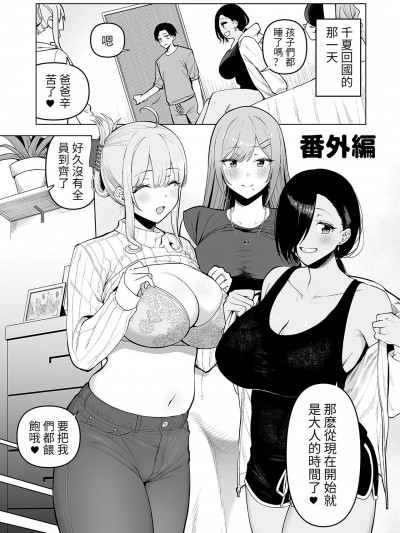 [个人渣渣汉化] [天野どん] 风纪委员とフーゾク活动 风纪を守るために継続的に行う活动 番外编