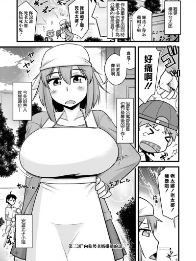 [神宫小川] 第3话「肝っ玉かーちゃんにあまえるがまま♡」 (おいでよNTR団地)