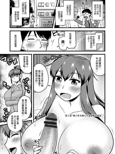 [神宫小川] 第2话「バリキャ妻に言われるまま♡」 (おいでよNTR団地)