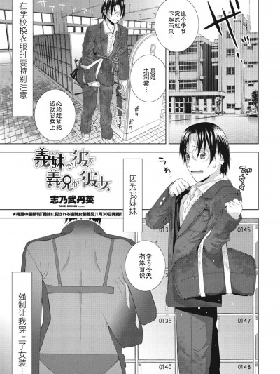 [BLUE氪个人翻译] [志乃武丹英] 义妹が彼で义兄が彼女 (COMIC 桃姫DEEPEST Vol. 1) [中国翻訳] [DL版]