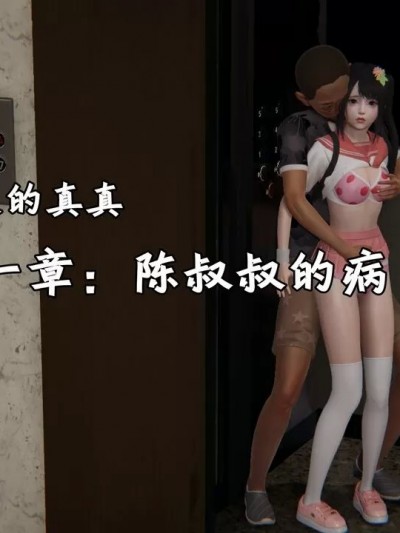 [十七杯酒] 荒唐都市 韩真真篇 善良的真真