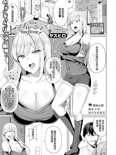 复仇催眠 第二话 [心海汉化组] [ヤスヒロ] ヒプノリベンジ 第2话 (COMIC 真激 2022年10月号) [中国翻訳] [DL版]