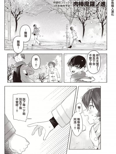 [葱鱼个人汉化] [肉棒魔罗ノ进] さむくないように (COMIC 快楽天 2023年3月号) [中国翻訳] [DL版]