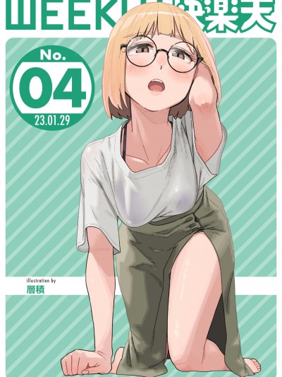WEEKLY快楽天 2023 No.04