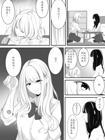 [龙莲个人汉化] [书记队] 百合催眠
