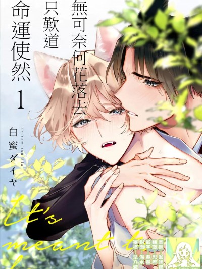 无可奈何花落去 只叹道，命运使然 [莉赛特汉化组] [白蜜ダイヤ] どうしようもないほどに、运命 [中国翻訳]