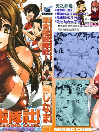 混合啦啦队社! [しなま] 混合チアー部! [中国翻訳]