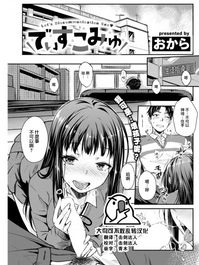 [大鸟可不敢乱转汉化] [おから] でぃすこみゅ (COMIC 快楽天 2023年3月号) [中国翻訳] [DL版]