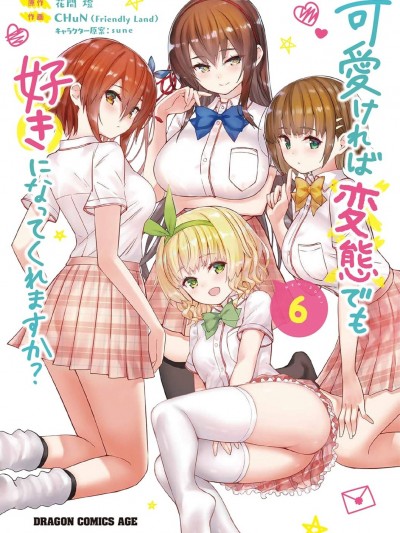 只要长得可爱，即使是变态你也喜欢吗 异常后宫 无删减 [kanbe/花间灯][ハレム]可爱ければ変态でも好きになってくれますか？ アブノーマルハーレム