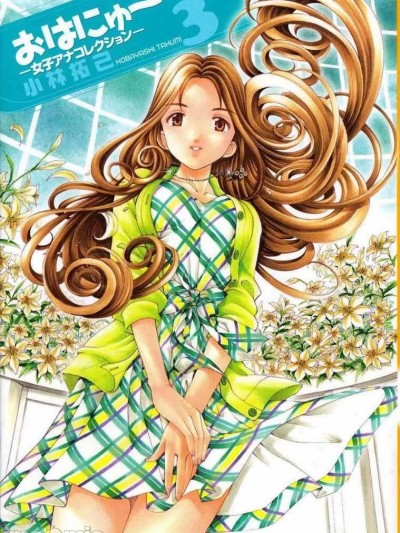 续 早上好新闻 女主播天堂 [小林拓己] おはにゅ～―女子アナパラダイス―