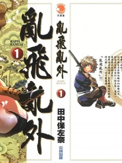 乱飞乱外 [田中保左奈] 外乱飞乱外