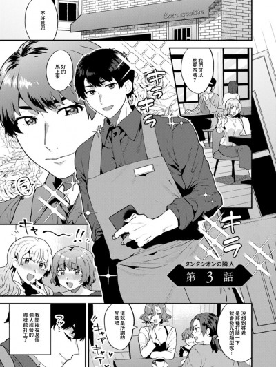 [十はやみ] タンタシオンの隣人 第3话 (タンタシオンの隣人) [中国翻訳] [DL版]