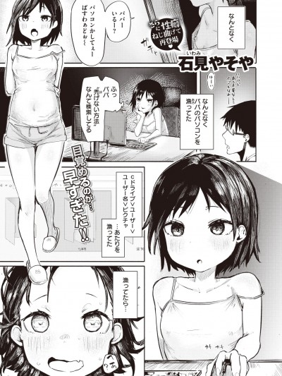 [石见やそや]佐藤みやは窃视きたい(コミックゼロス #97)