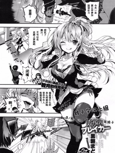 [黒磐まどか] メガネブレイカー (COMIC X-EROS #27) [中国翻訳]