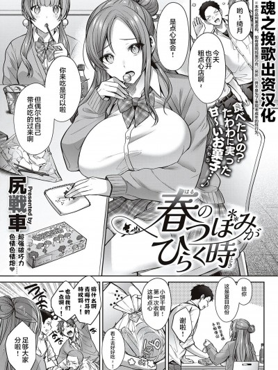 [魂之挽歌出资汉化] [尻戦车] 春のつぼみがひらく时 (Comic G-Es 01) [中国翻訳]