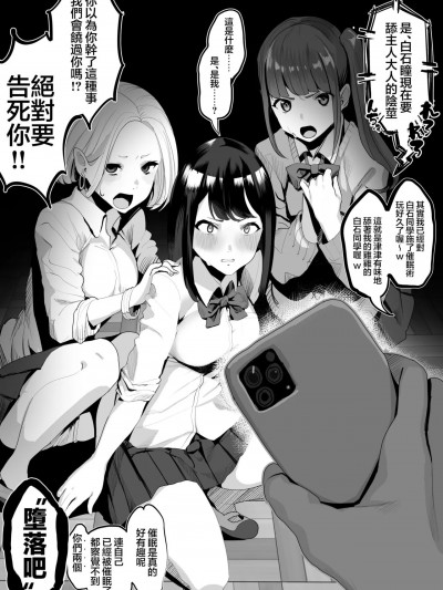 [龙莲个人汉化] [小矶 臼] 后催眠