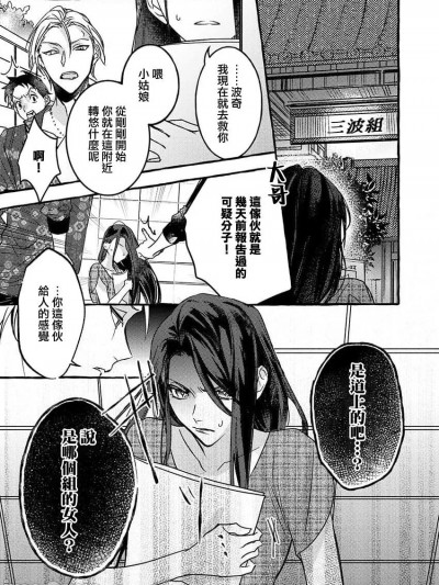 犬系黑道的危险本性 [莉赛特汉化组] [梓月ちとせ] 君はきちんと、ェッチで可爱い。~わんこなヤクザのキケンな本性 (この刺青と共に、君を抱く。【TLヤクザStory】) [中国翻訳]