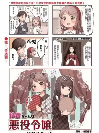 桔香想要成为恶役千金! [相马康平 日下氏] 桔香ちゃんは悪役令嬢になりたい!