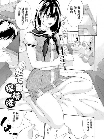 [マスタングR] たて笛探検队 (膣女と混沌) [中国翻訳] [DL版]