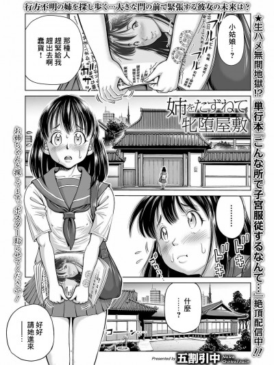 [五割引中] 姉をたずねて牝坠屋敷[中国翻译]
