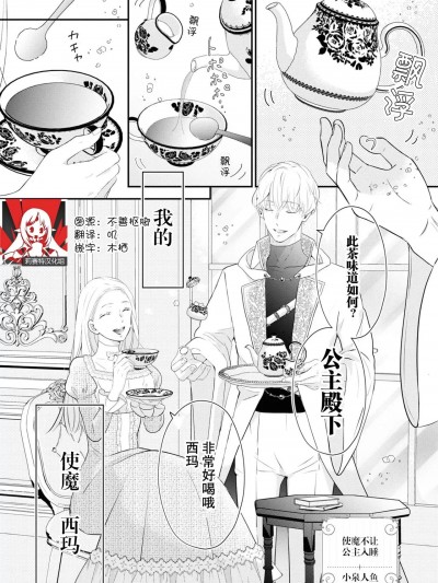 使魔不让公主入睡   [莉赛特汉化组] [小泉人鱼] 使い魔は姫だけを眠らせない (絶伦従属はお嬢様を朝まで离さない！アンソロジー) [中国翻訳]