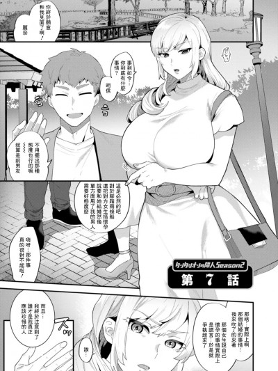 [十はやみ] タンタシオンの隣人 Season2 第7话[中国翻译]