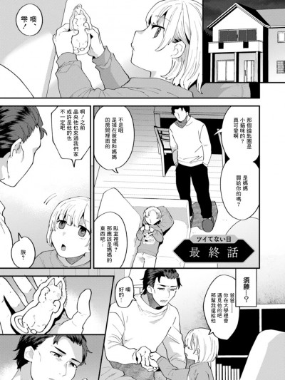 [十はやみ] ツイてない日 最终话[中国翻译]