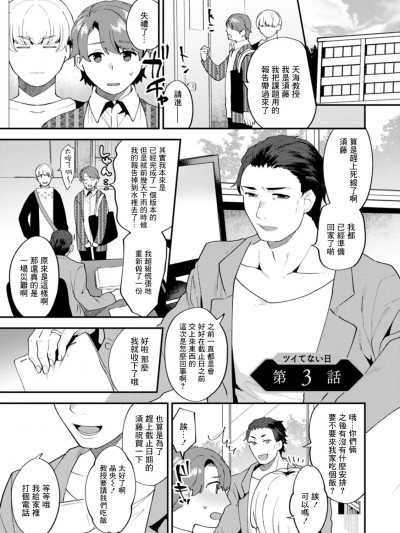 [十はやみ] ツイてない日 第3话[中国翻译]