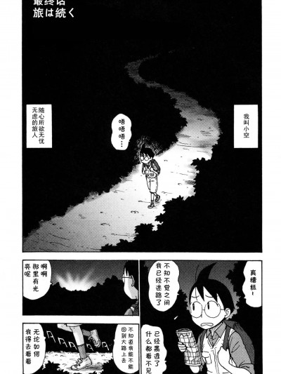 [cqxl自己汉化] [かるま龙狼] 旅は続く