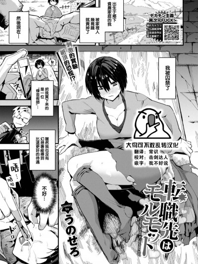[大鸟可不敢乱转汉化]   [うのせろ] 転职先はモルモット (COMIC BAVEL 2023年4月号) [中国翻訳] [DL版]
