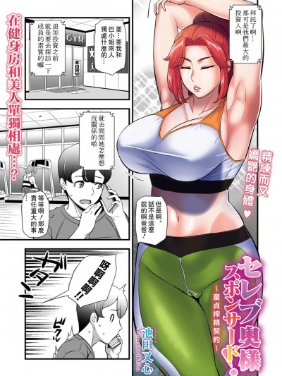 [池田又心] セレブ奥様スポンサード! ~童贞搾精契约~ (Web コミックトウテツ Vol.81) [中国翻訳]