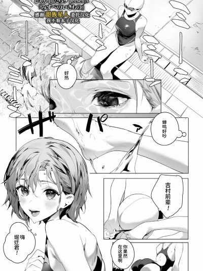 [甜族星人x我不看本子个人汉化]   [じゃが山たらヲ] みずべのいきみのの (COMIC アオハ 2021冬) [中国翻訳] [DL版]