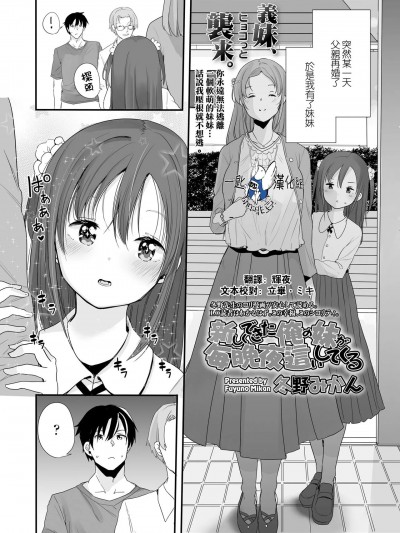 [一匙咖啡豆汉化组]  [冬野みかん] 新しくできた俺の妹が毎晩夜这いしてくる (COMIC LO 2023年2月号) [中国翻訳] [DL版]