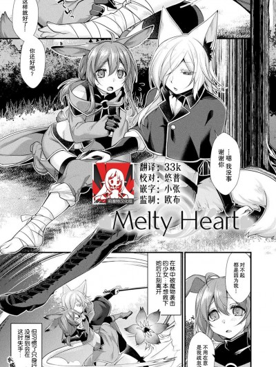 [莉赛特汉化组]   [魂神] Melty Heart (异种恋HOLIC) [中国翻訳] [DL版]
