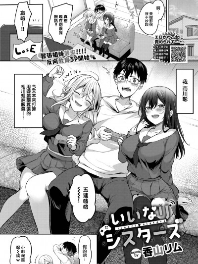 [大鸟可不敢乱转汉化] [Digital] [香山リム] いいなりシスターズ (COMIC BAVEL 2023年4月号)