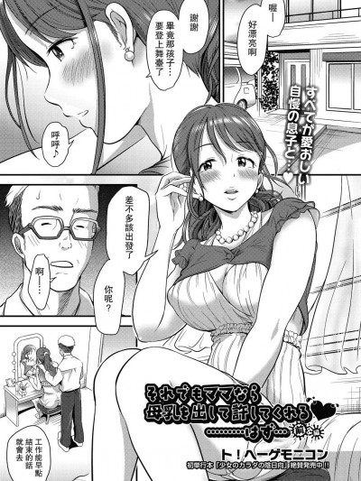 [ト！ヘーゲモニコン] それでもママなら母乳を出して许してくれる♥………はず… 前编 (COMIC 阿吽 2022年12月号) [中国翻訳]