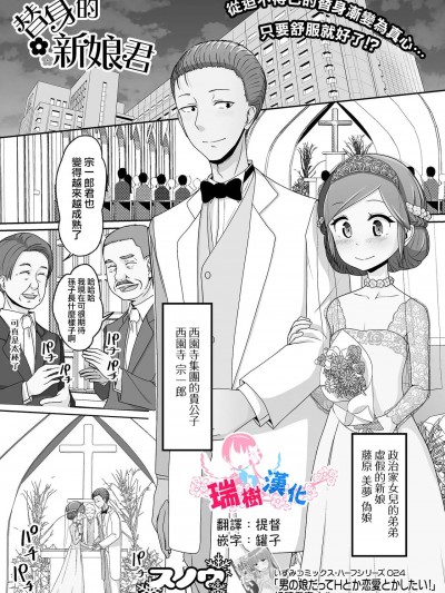 替身的新娘君 (Gekkan Web Otoko no Ko-llection! S Vol. 74)  [瑞树汉化组] [スノウ] 身代わり花嫁くん (月刊Web男の娘・れくしょんッ！S Vol.74)