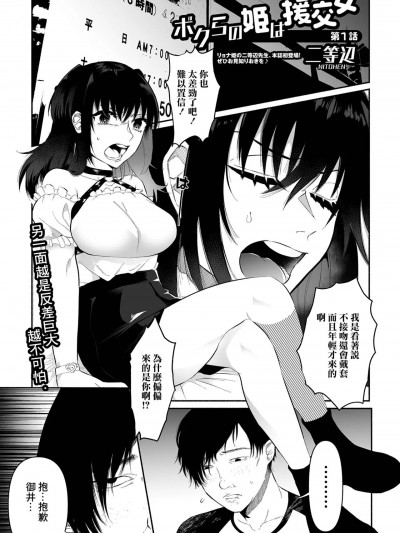 [二等辺] ボクらの姫は援交女 第1话 (コミック Mate legend Vol.41 2021年10月号)