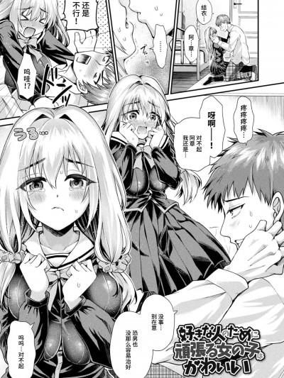 [不咕鸟汉化组] [种梨みや] 乙女淫乱化计画 第1-2话