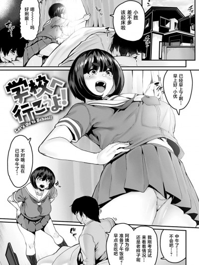 [不咕鸟汉化组] [Digital] [変熊] 学校へ行こうよ! (スイートほぉ～る♡) [DL版]