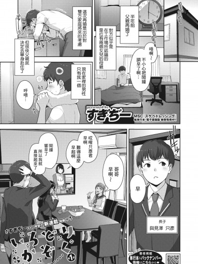 [裸单骑汉化] [Digital] [すぎぢー] いろどりかぞく 第1话 (コミックホットミルク 2023年4月号)