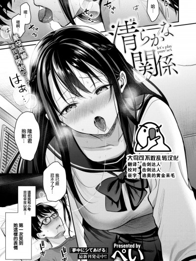 [大鸟可不敢乱转汉化] [Digital] [ぺい] 清らかな関係 (COMIC 快楽天ビースト 2023年4月号)