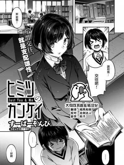 [大鸟可不敢乱转汉化] [すーぱーぞんび] ヒミツのカンケイ (COMIC 快楽天ビースト 2023年4月号)