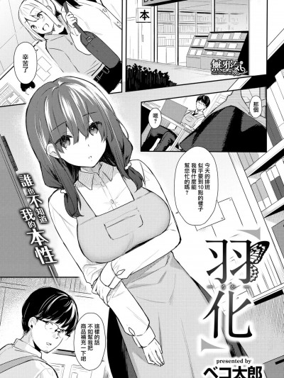 [无邪気汉化组 [ベコ太郎] 羽化 (COMIC 快楽天ビースト 2019年2月号)