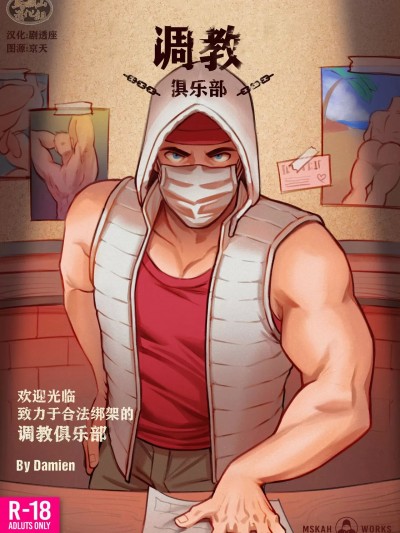 The KNAP Club/调教俱乐部 [马栏山汉化组] [Mskah]