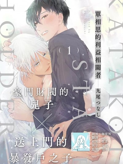 单相思的利益相关者 [莉赛特汉化组] [九尾つなし]片恋ステークホルダー