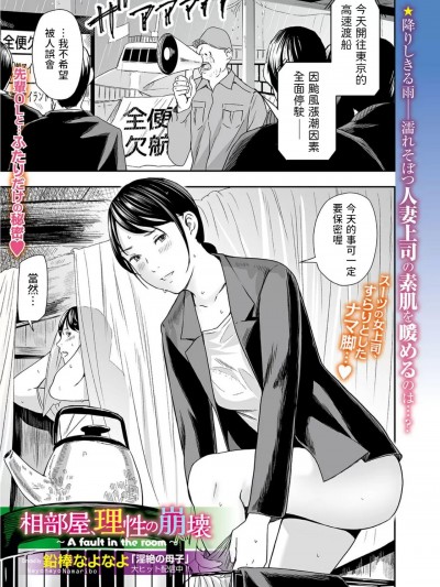 [铅棒なよなよ] 相部屋、理性の崩壊 〜A fault in the room〜 (Webコミックトウテツ Vol.84)