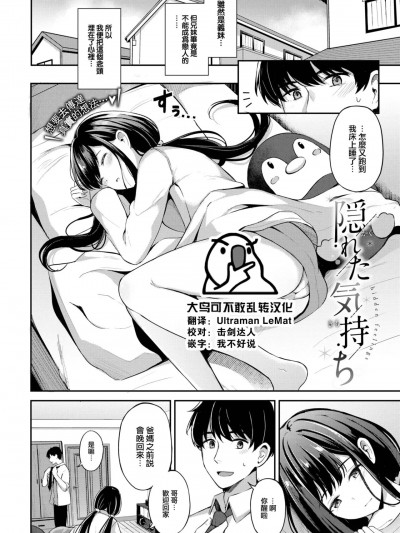 [大鸟可不敢乱转汉化] [Digital] [绀菓] 隠れた気持ち (COMIC BAVEL 2023年5月号) [中国翻訳] [DL版]