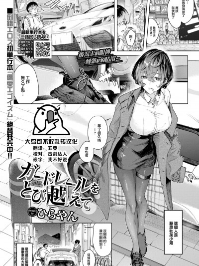 [大鸟可不敢乱转汉化] [Digital] [ひらやん] ガードレールをとび越えて (COMIC BAVEL 2023年5月号) [中国翻訳] [DL版]